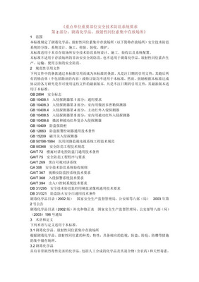 重点单位重要部位安全技术防范系统要求——以监管场所为例