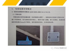 技术 机电安装及装修工程施工质量通病及预防措施,张张经典 投资集团
