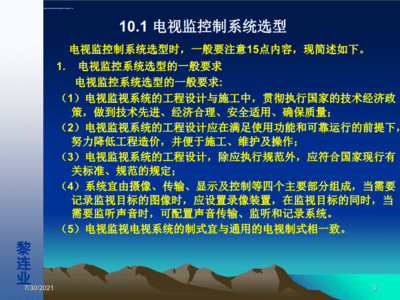 安全防范工程设计与施工技术 从电视监控系统设计到安防系统集成