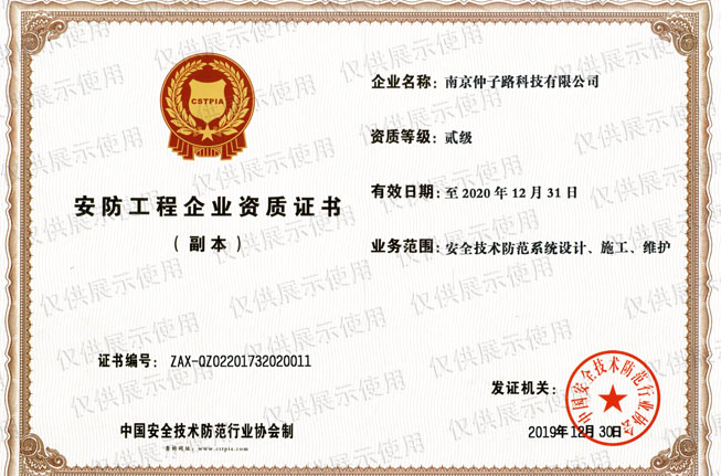 安防工程企业资质证书与安全技术防范系统设计施工服务详解