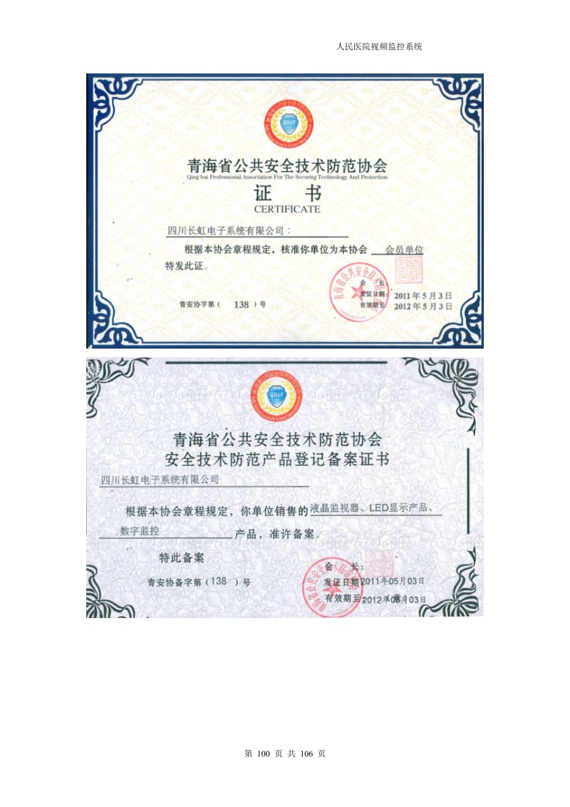 医院监控系统设计方案