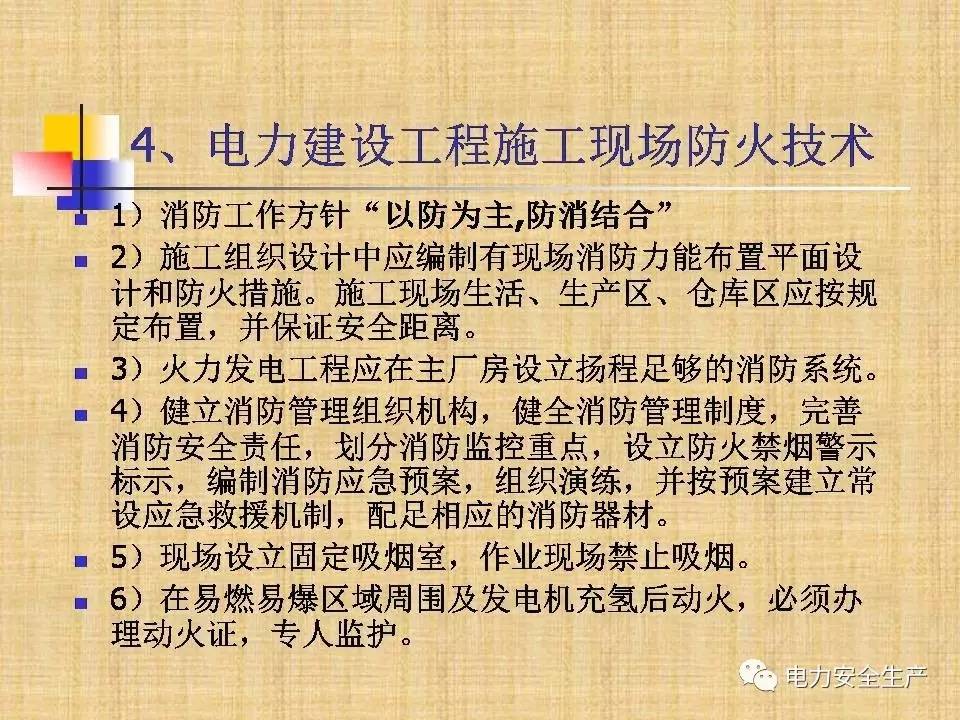 电力建设工程主要危险及防范技术措施与安全技术防范系统设计施工服务