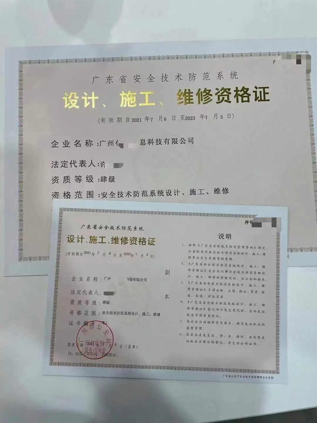 珠海安防资质申请 条件